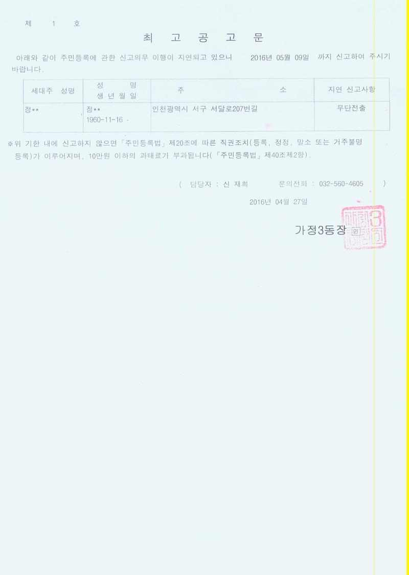 최고공고문(20160427).jpg 이미지