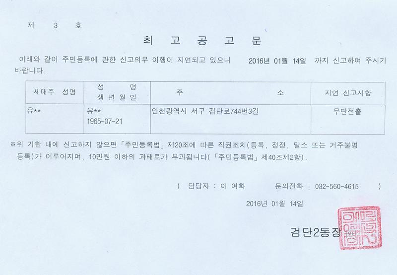 최고공고문(20160106)001.jpg 이미지
