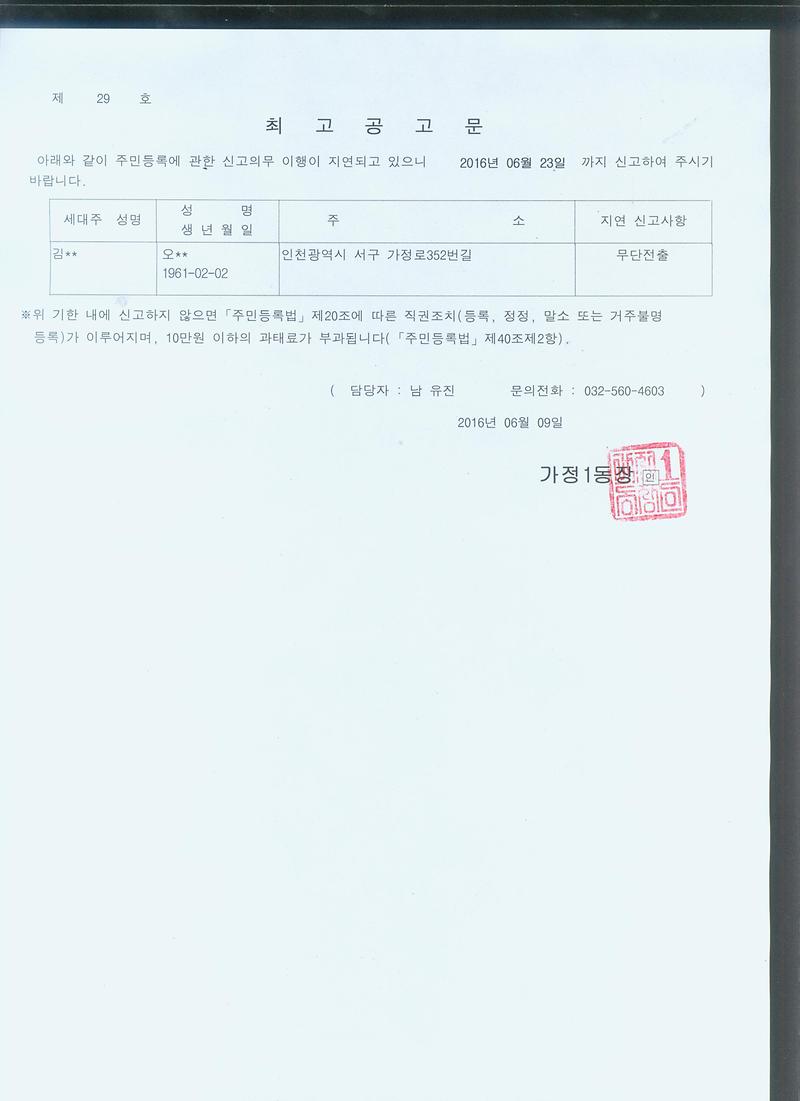 최고공고문(오ㅇㅇ).jpg 이미지