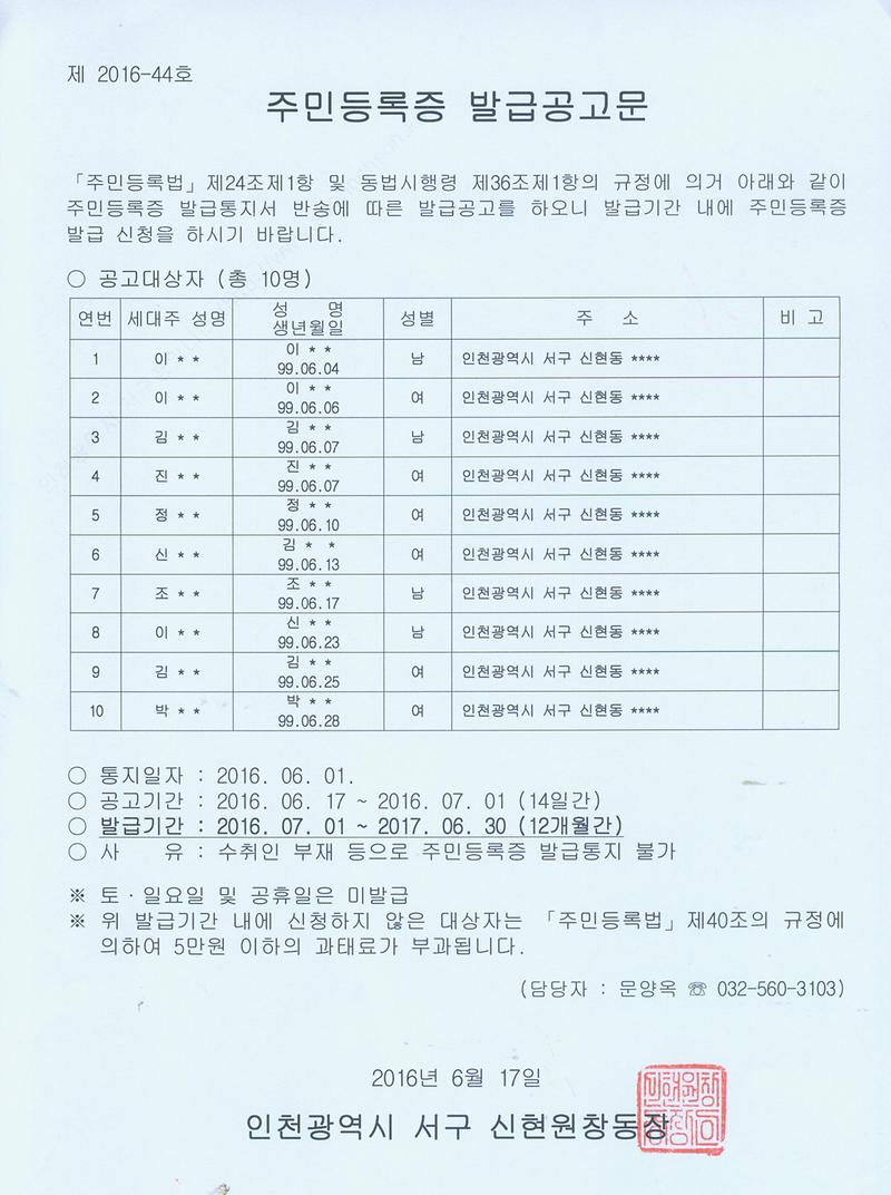 주민등록증 발급공고문 (99년 6월생).jpg 이미지