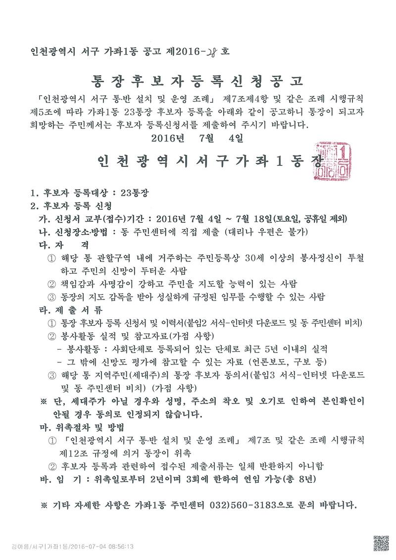 공고문(제23통).jpg 이미지