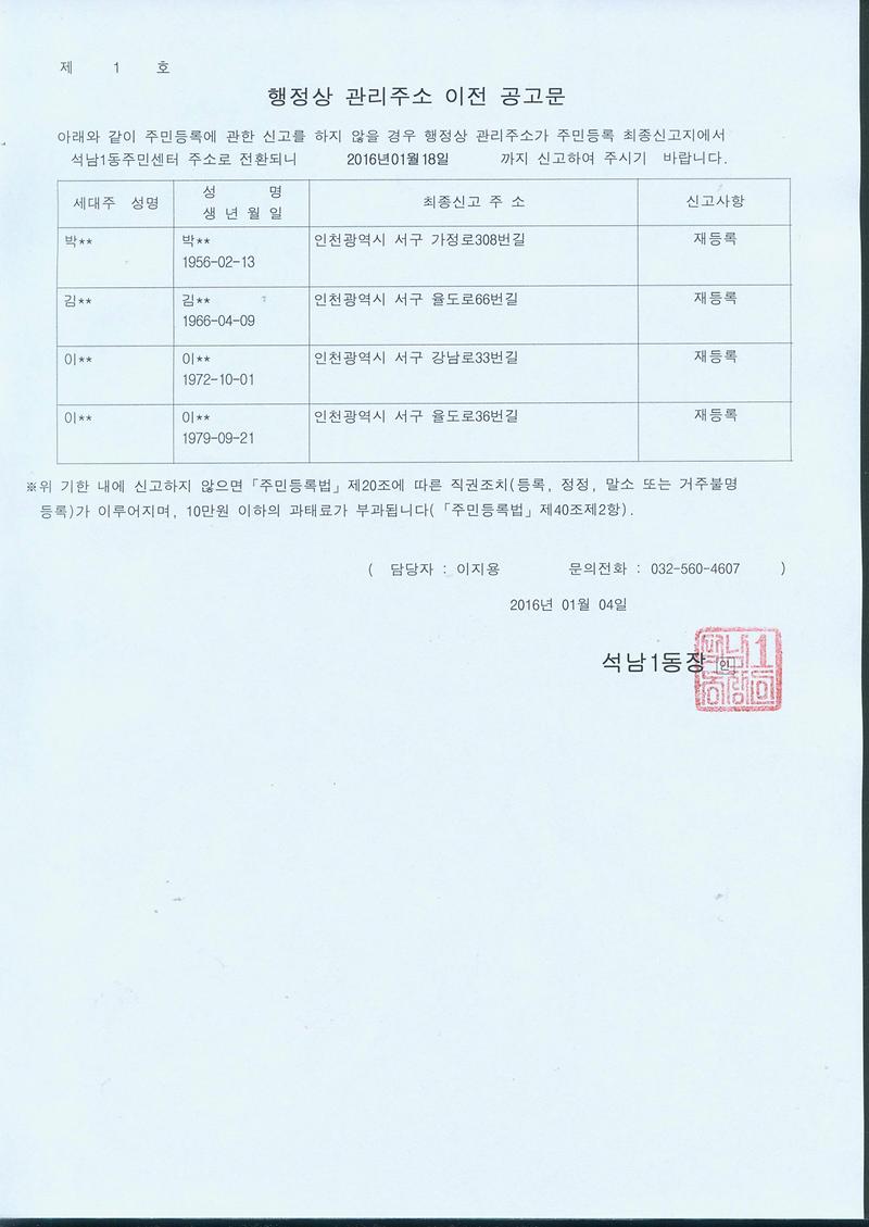 행정상 관리주소 이전 공고문(1차).jpg 이미지