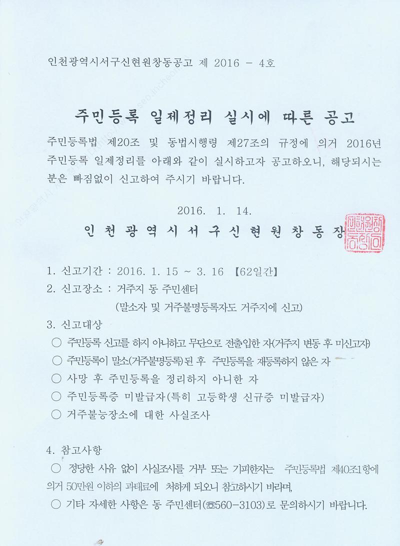 주민등록 일제정리 공고문.jpg 이미지