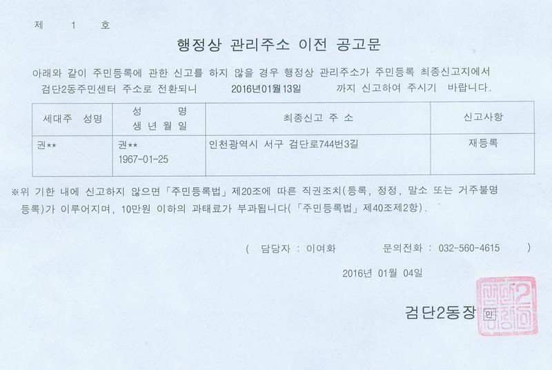 행정상 관리주소 이전공고문(20160104).jpg 이미지