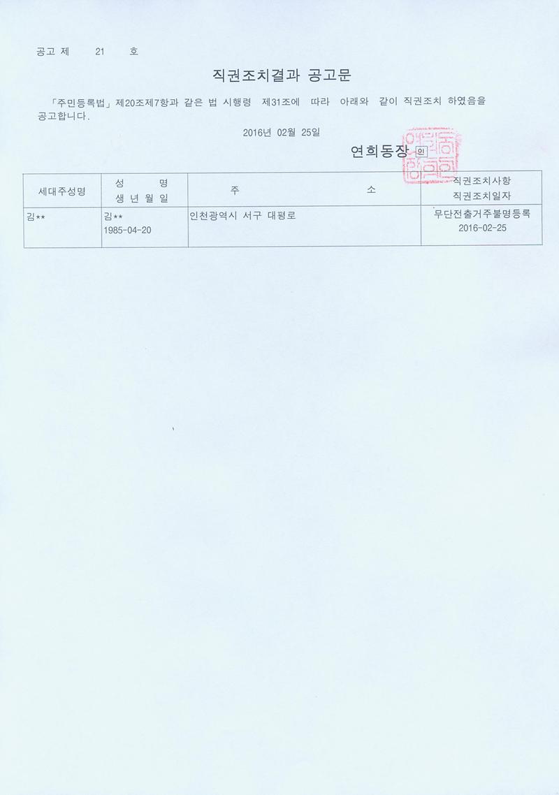 신고 직권조치공고문(20160225).jpg 이미지