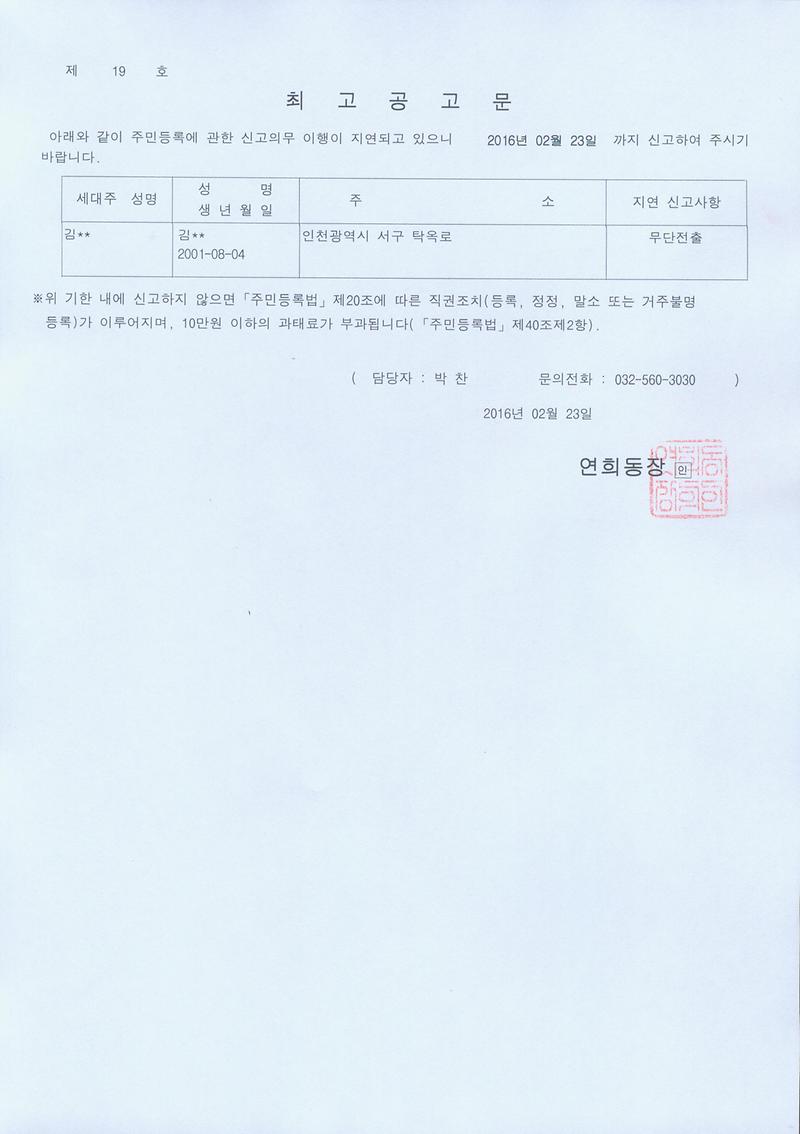 신고말소 최고공고문(20160223).jpg 이미지