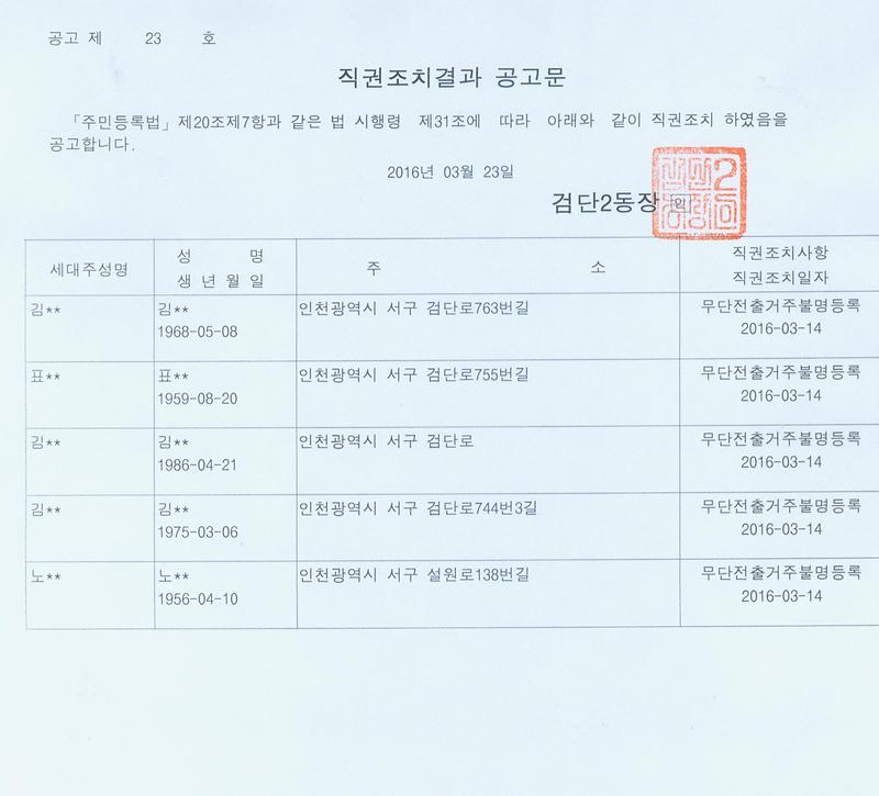 직권조치결과 공고문(20160323).jpg 이미지