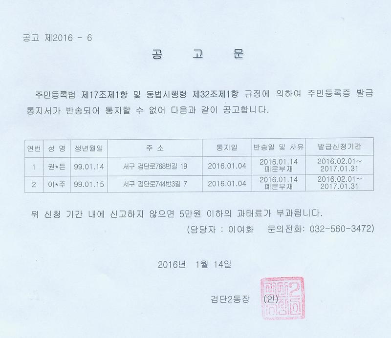주민등록증 발급통지 공고문(20160114).jpg 이미지