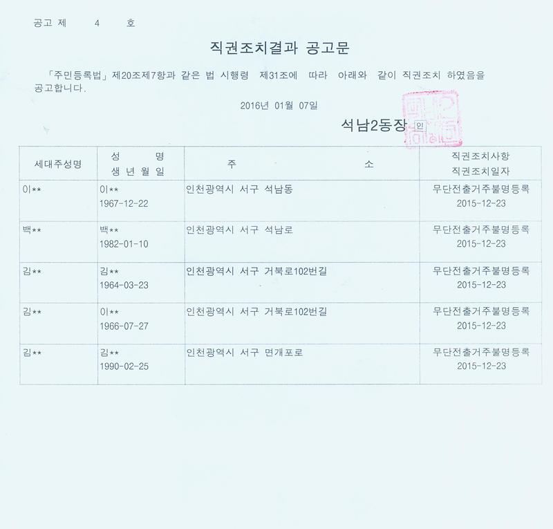 직권조치결과 공고문.jpg 이미지
