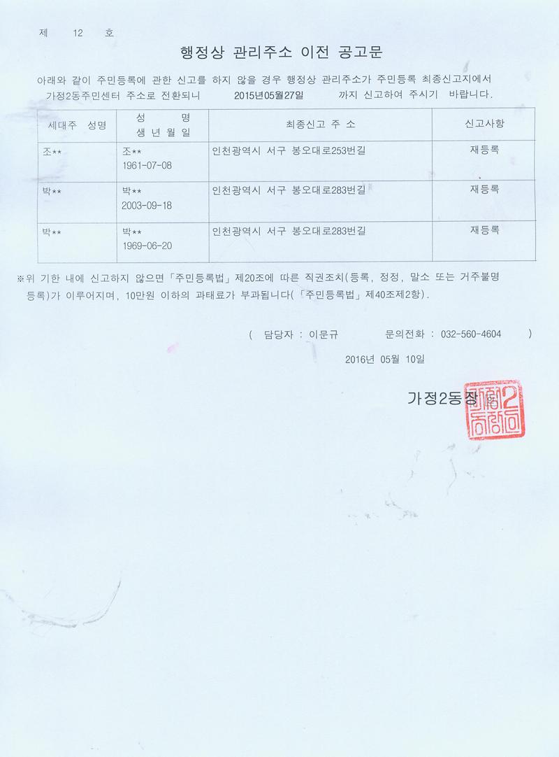 행정상 관리주소 이전 공고문.jpg 이미지