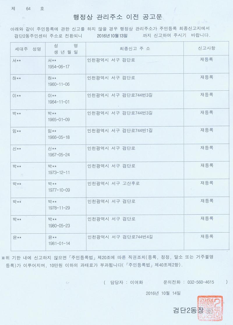 행정상_관리주소_이전_공고문(20161014).jpg 이미지