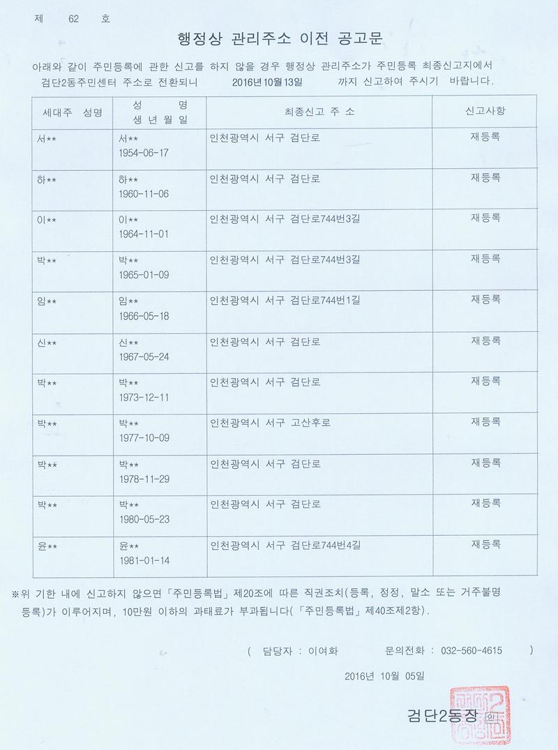 행정상관리주소_이전공고문(20161005).jpg 이미지