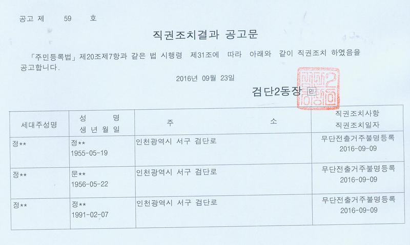 직권조치결과_공고문(20160923).jpg 이미지