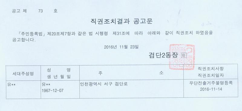 직권조치결과_공고문(20161123).jpg 이미지