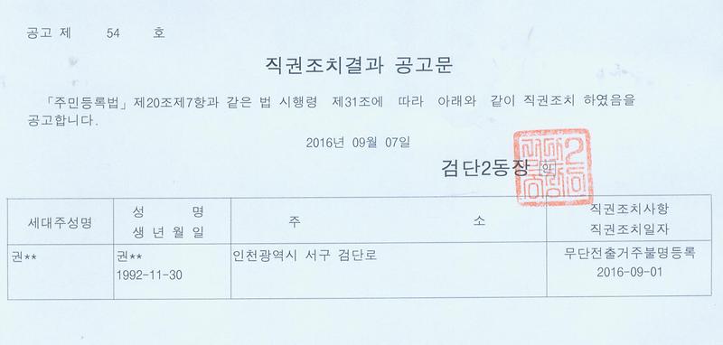 직권조치결과공고문(20160907).jpg 이미지