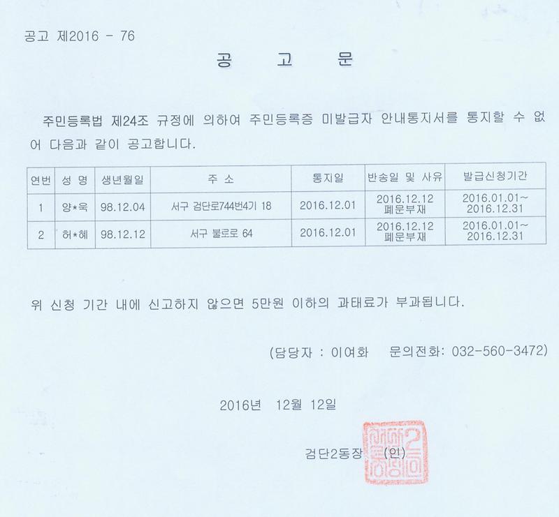 주민등록증_미발급자_반송공고문(20161212).jpg 이미지