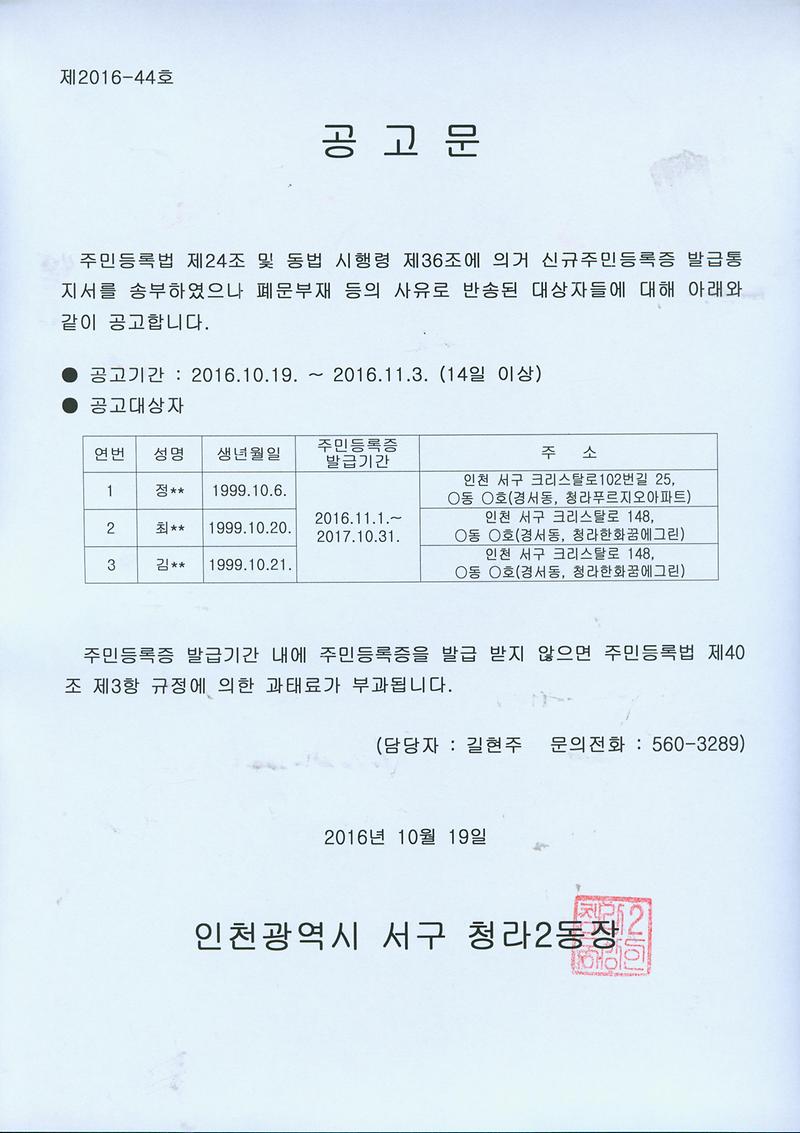 신규증_발급안내통지서_반송자_공고.jpg 이미지