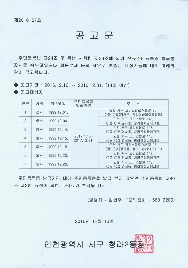 신규증_발급안내통지서_반송자_공고문(99년12월생).jpg 이미지