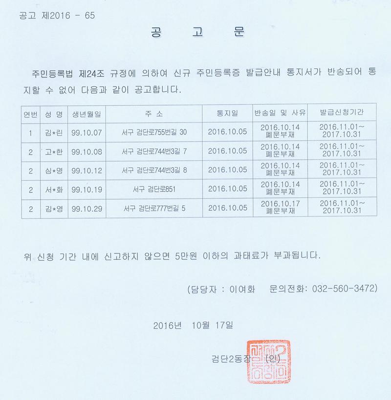 신규주민등록증반송공고문(20161017).jpg 이미지