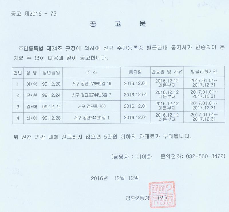 신규주민등록증반송공고문(20161212).jpg 이미지