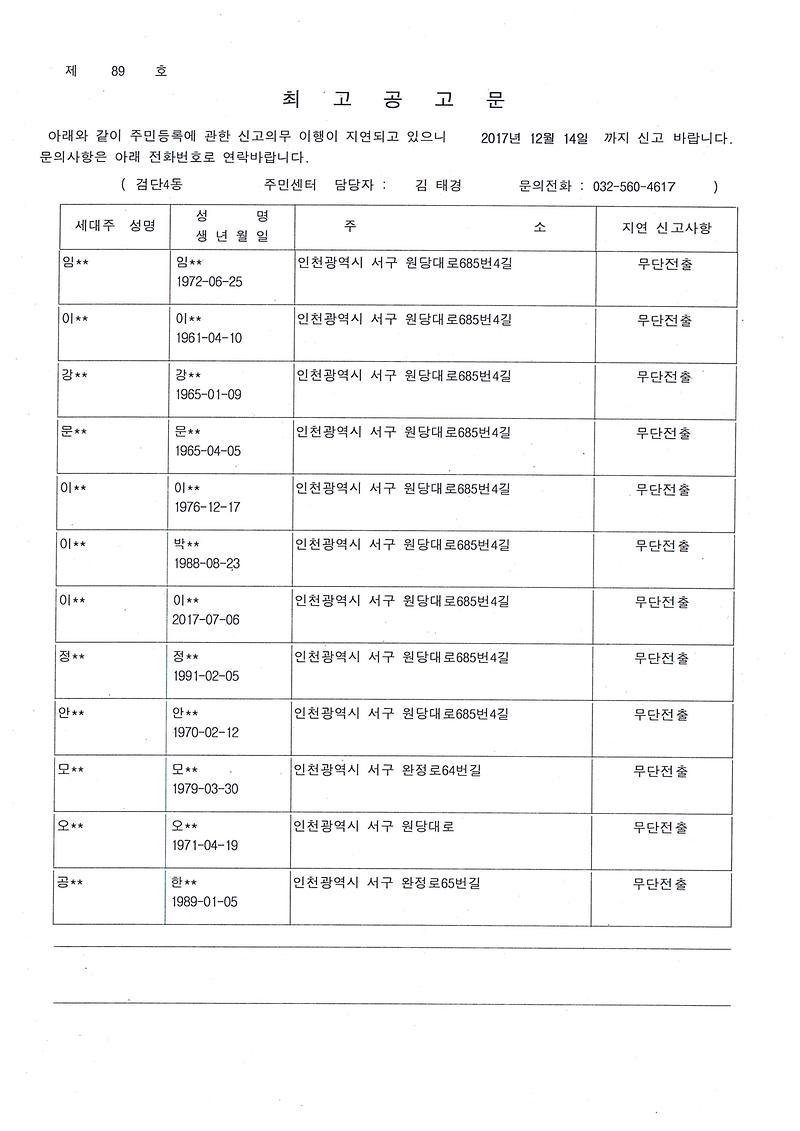최고공고문(임ㅇㅇ욱외9세대)_1.jpg 이미지