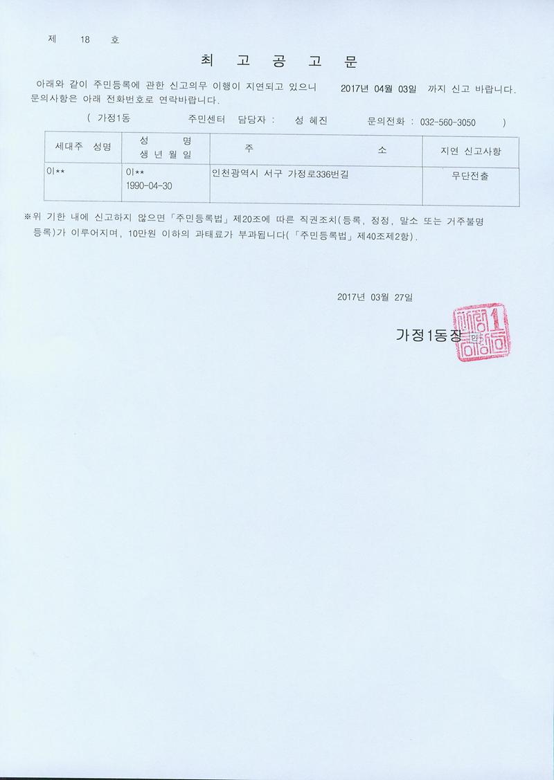 최고공고문(이O진).jpg 이미지