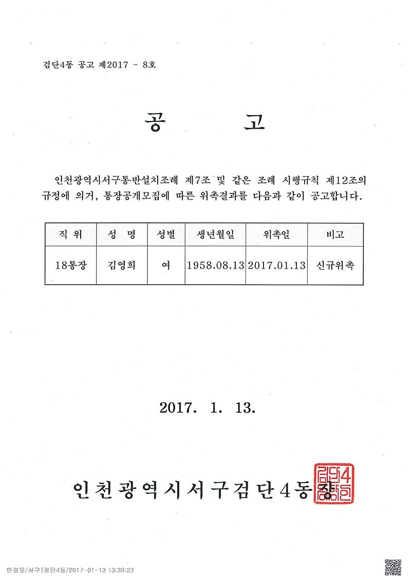 공고문(18통장_김영희)-1.jpg 이미지