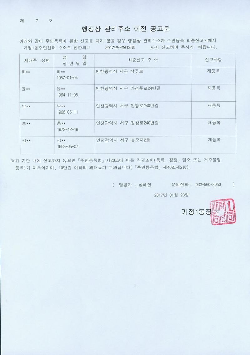 행정상관리주소이전2차공고문(20170123).jpg 이미지