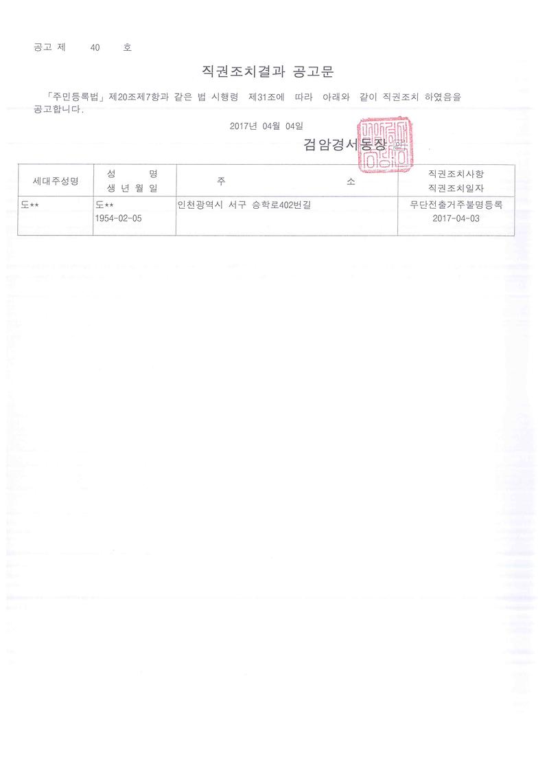 직권조치결과_공고.jpg 이미지