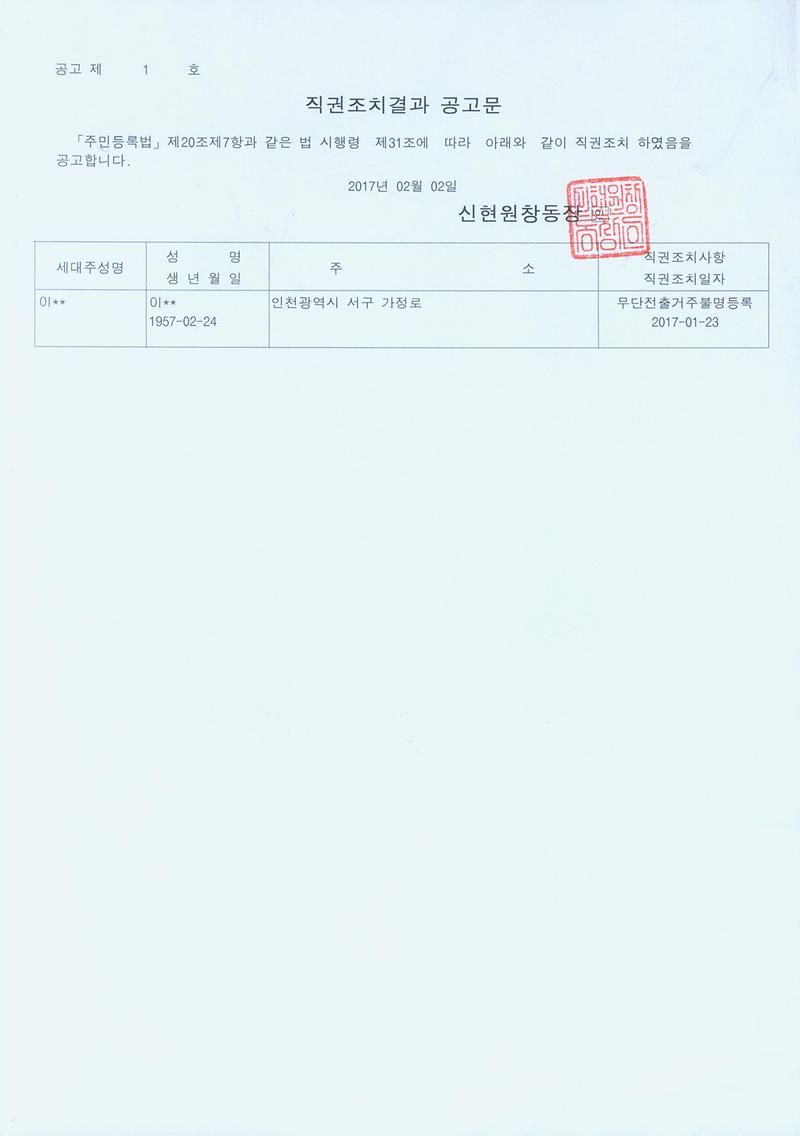 직권조치결과_공고문.jpg 이미지