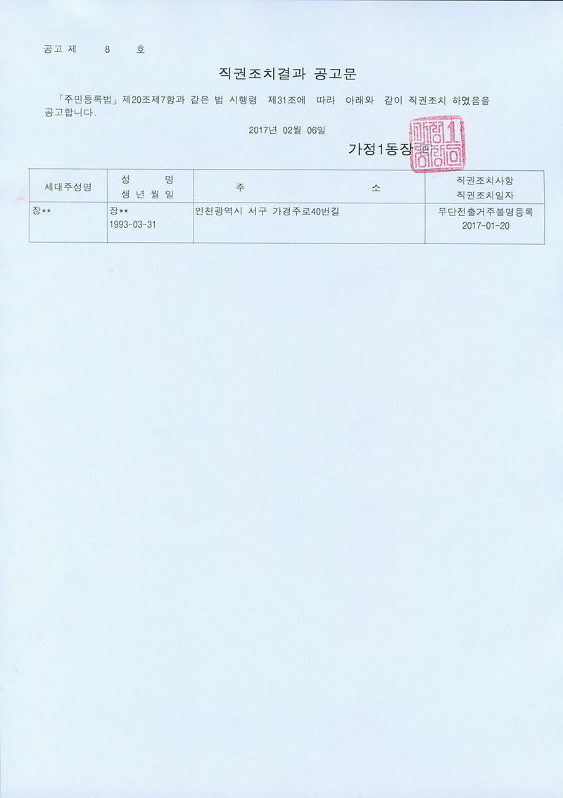 직권조치결과공고문(20170206).jpg 이미지