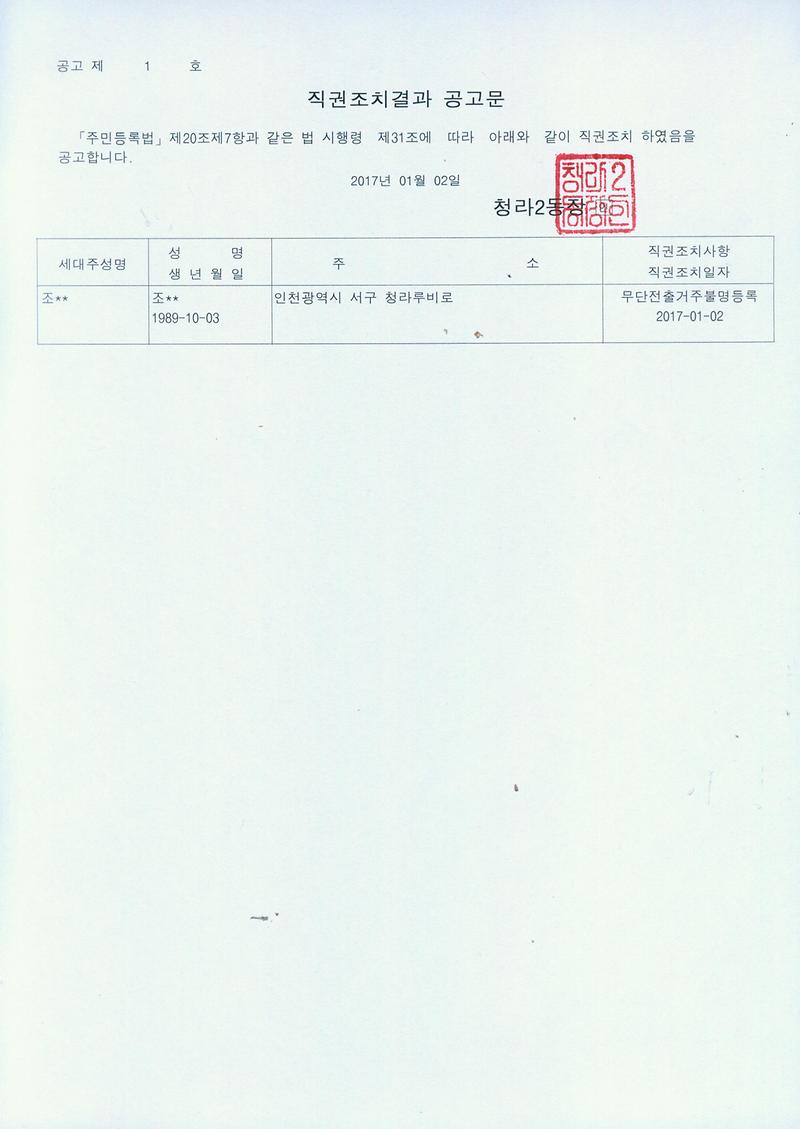 직권조치결과공고문.jpg 이미지