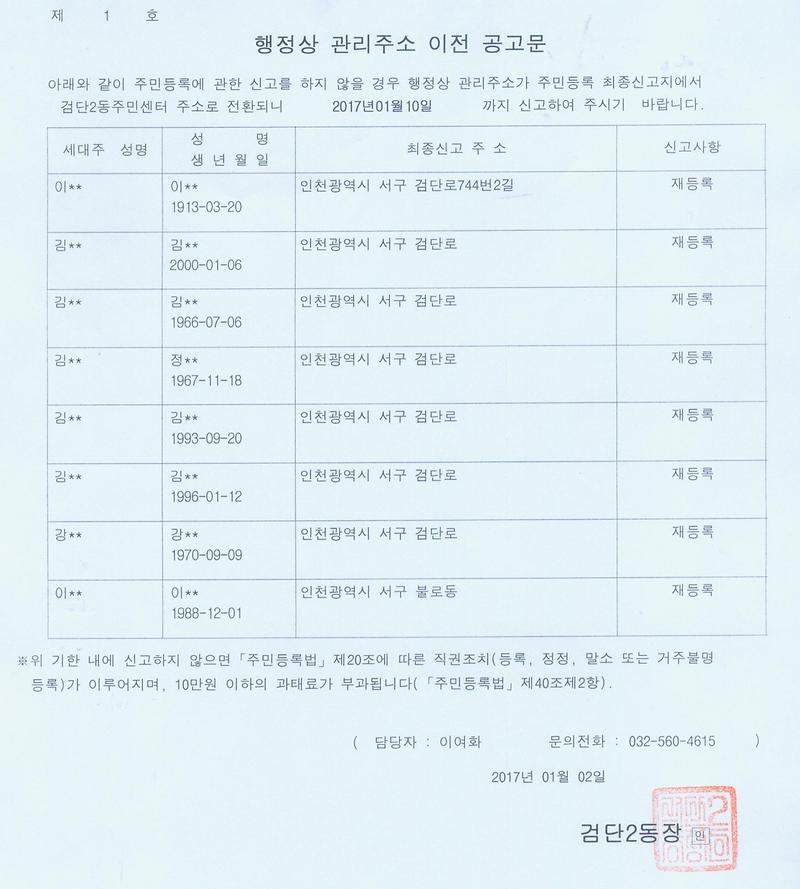 주민등록_무단전출자_행정상_관리주소_이전_공고문.jpg 이미지