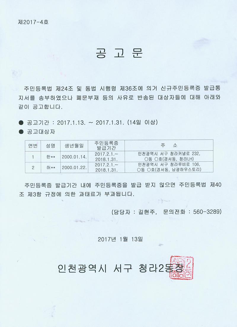 신규_주민등록증_발급안내통지서_반송자_공고문(00년1월생).jpg 이미지