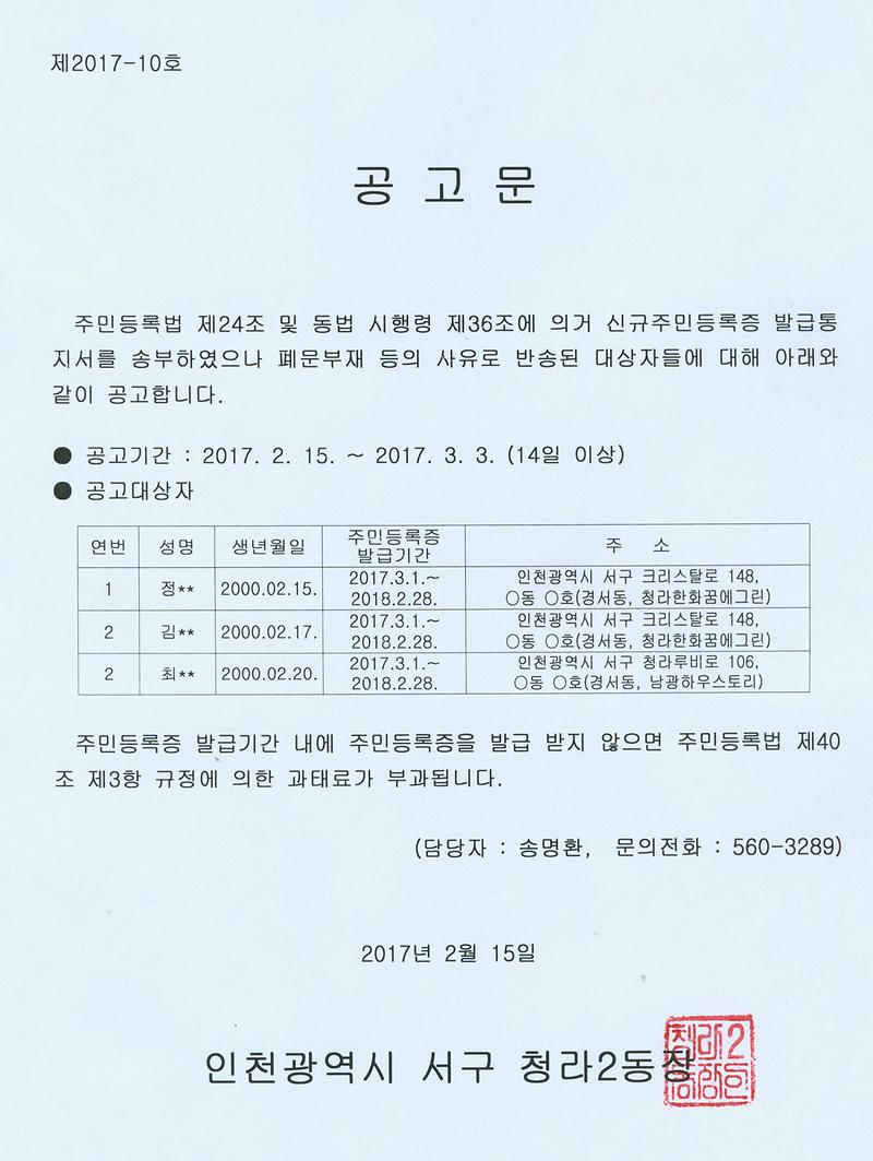 신규주민등록증_발급안내통지서_반송자_공고문(00년2월생).jpg 이미지