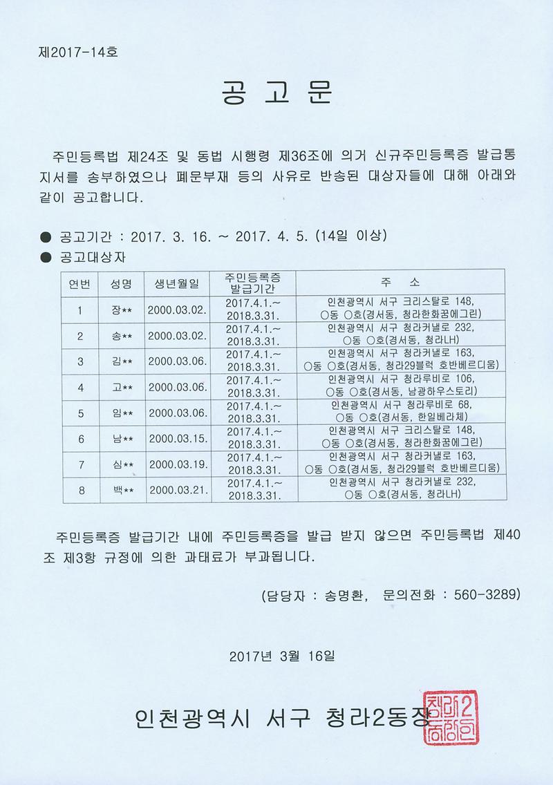 신규주민등록증_발급안내통지서_반송자_공고문(00년3월생).jpg 이미지