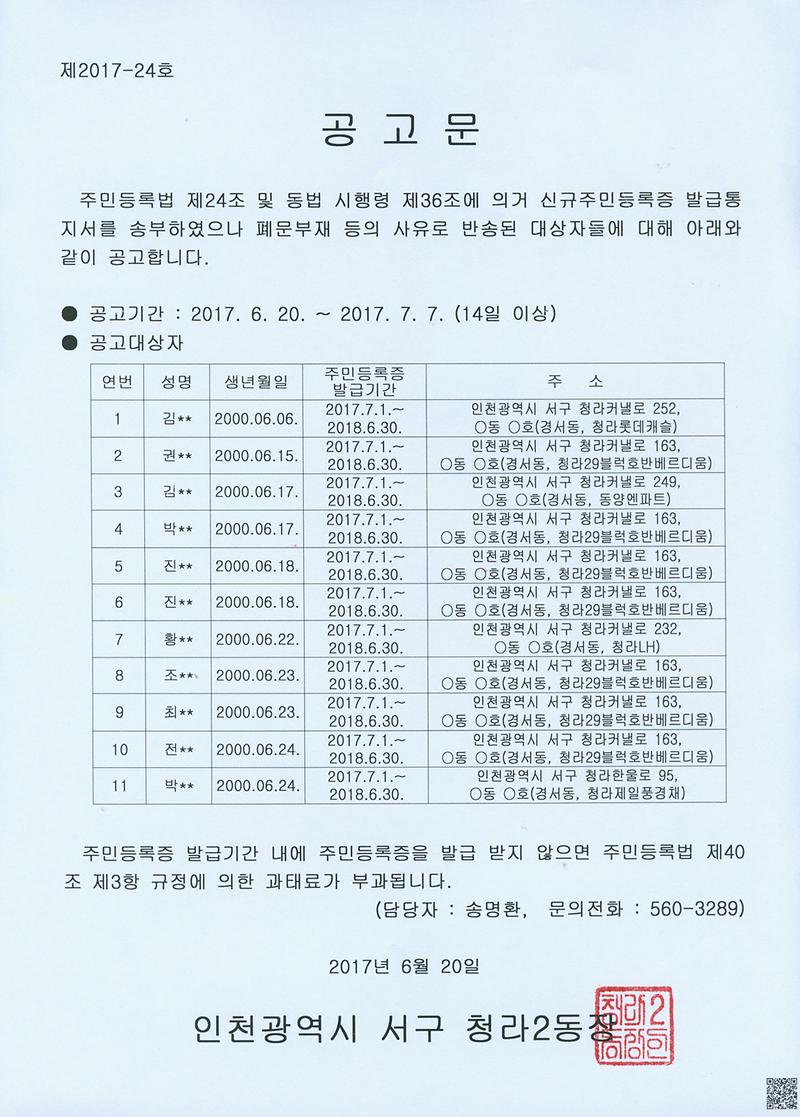 신규주민등록증_발급안내통지서_반송자_공고문(00년6월생).jpg 이미지