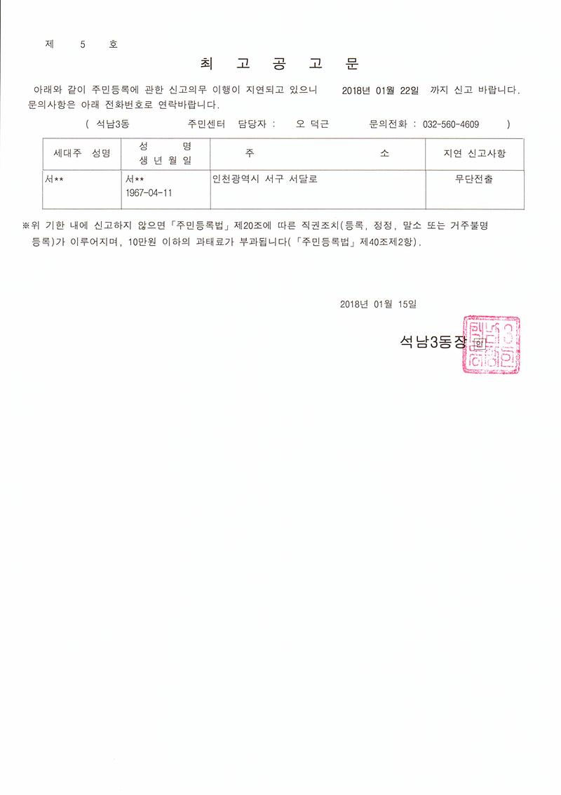 최고공고문(20180115).jpg 이미지
