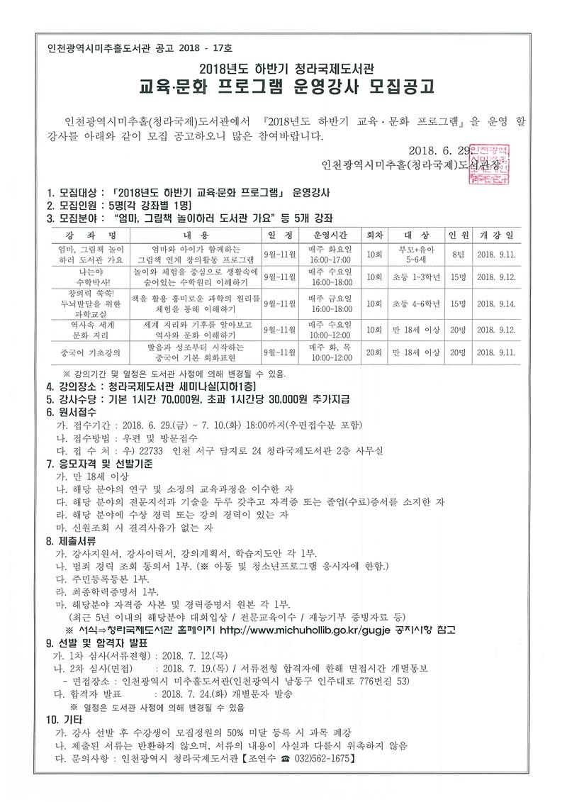 공고문(2018년_하반기_정규강좌_운영강사_모집).jpg 이미지