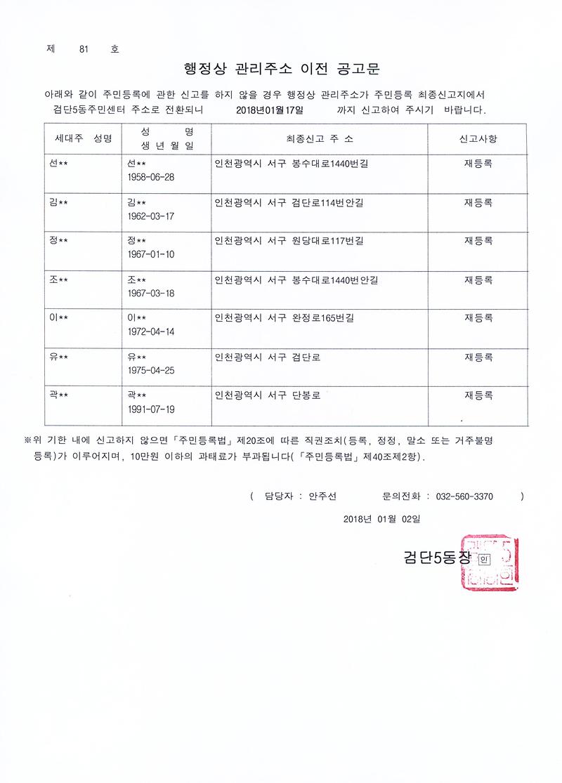 행정상_관리주소_이전_공고문(1차).jpg 이미지