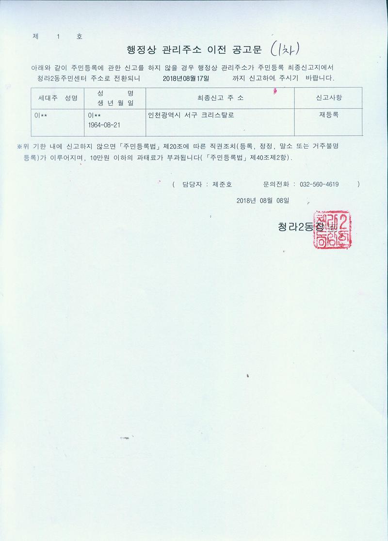 행정상_관리주소이전_공고문(1차).jpg 이미지