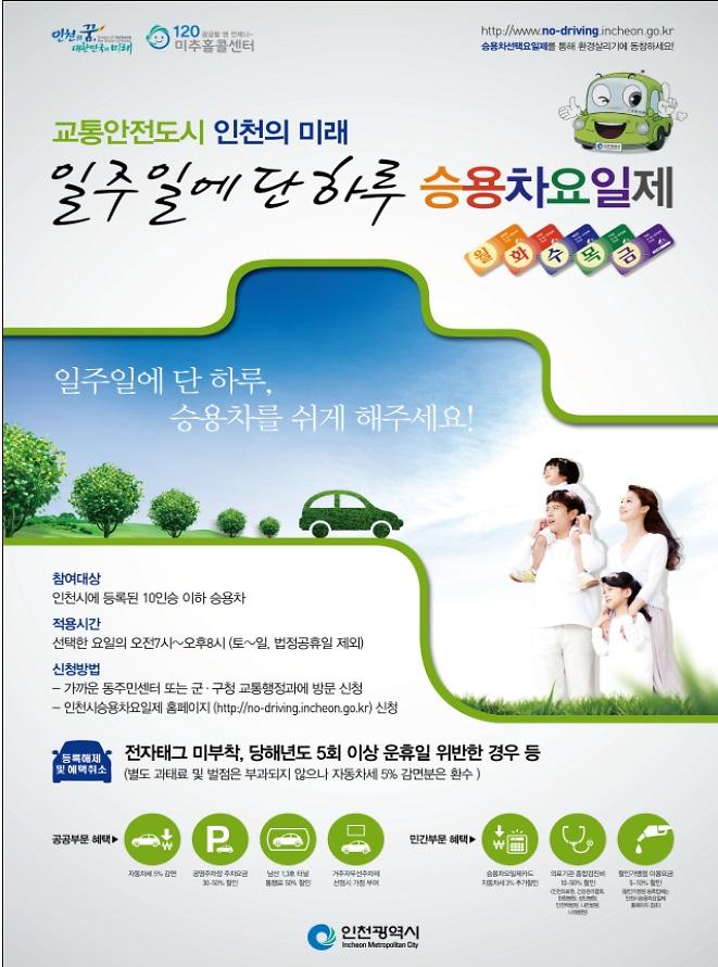 승용차요일제홍보물.jpg 이미지