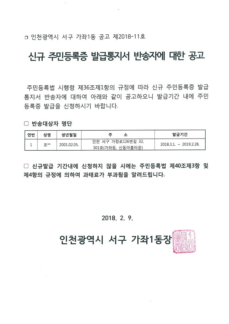 신규_주민등록증_발급통지서_반송자_공고(2001년_2월생).jpg 이미지