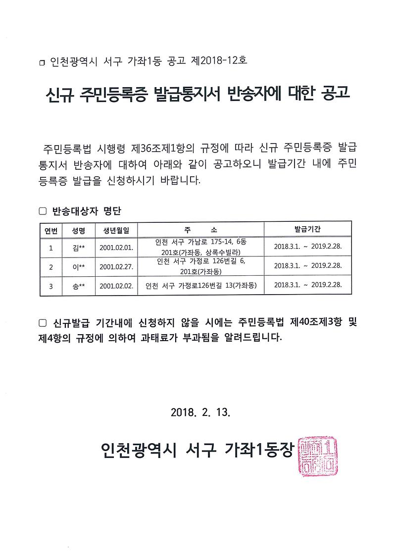 신규_주민등록증_발급통지서_반송자_공고문(2001년_2월생).jpg 이미지