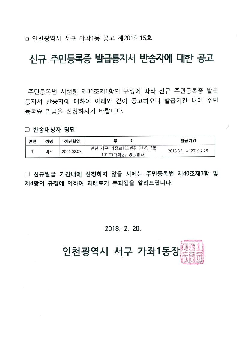 신규_주민등록증_발급통지서_반송자_공고문(2001년_2월생.).jpg 이미지