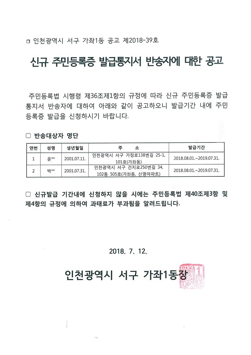 신규_주민등록증_발급통지서_반송자에_대한_공고(2001년_7월생).jpg 이미지