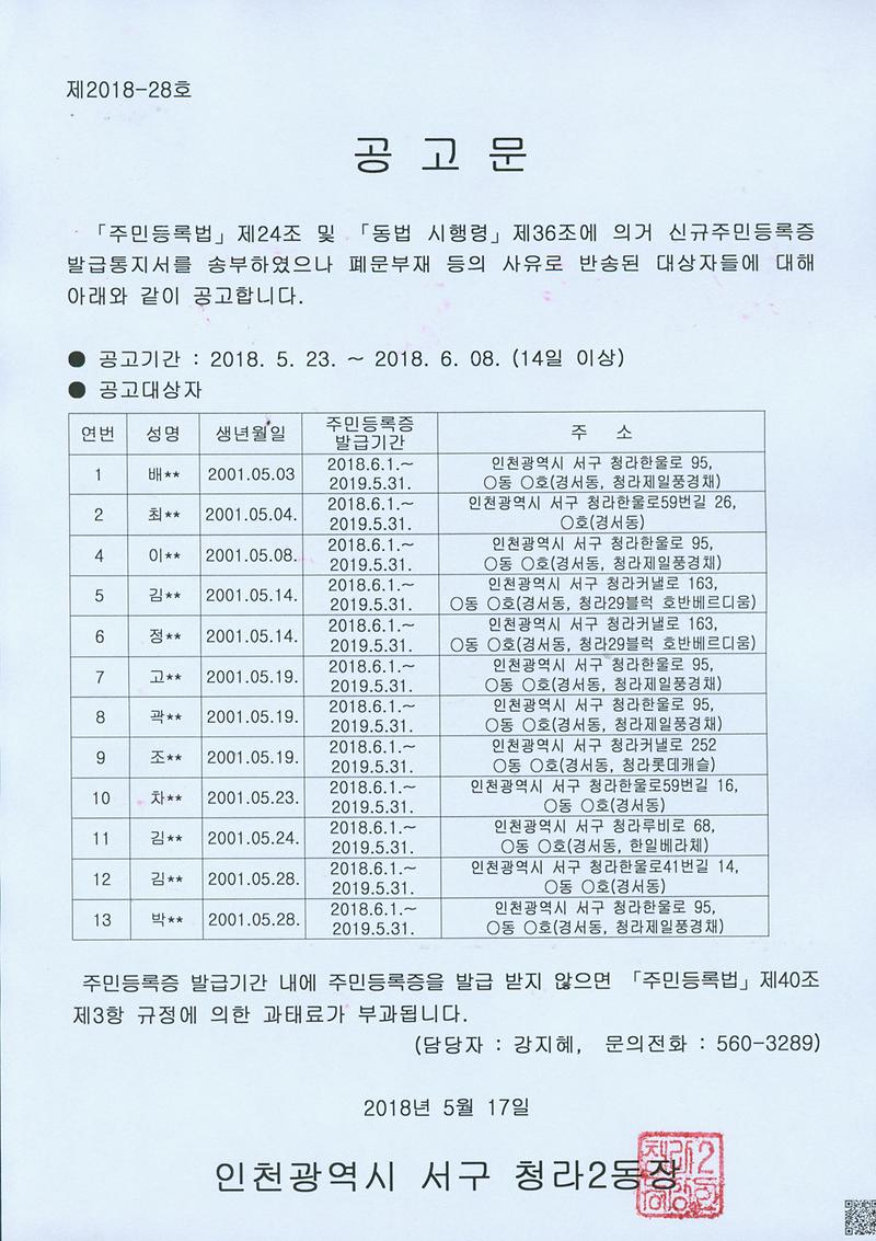 신규주민등록증_발급안내통지서_반송자_공고문(01년_5월생).jpg 이미지