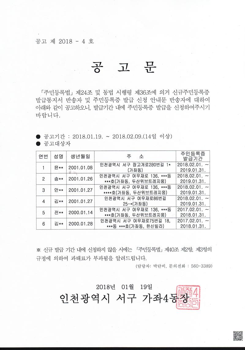 신규주민등록증_발급통지서_반송자_및_주민등록증_발급신청_안내문_반송자_공고문.jpg 이미지