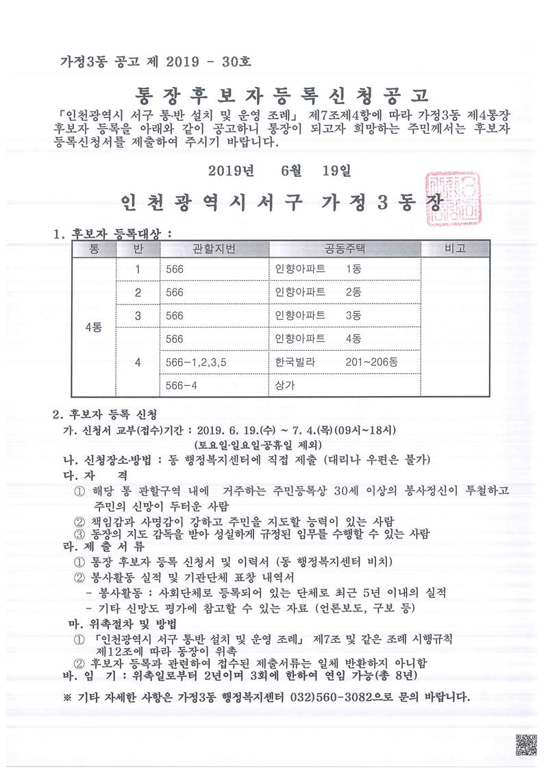 4통장_모집_공고문.jpg 이미지