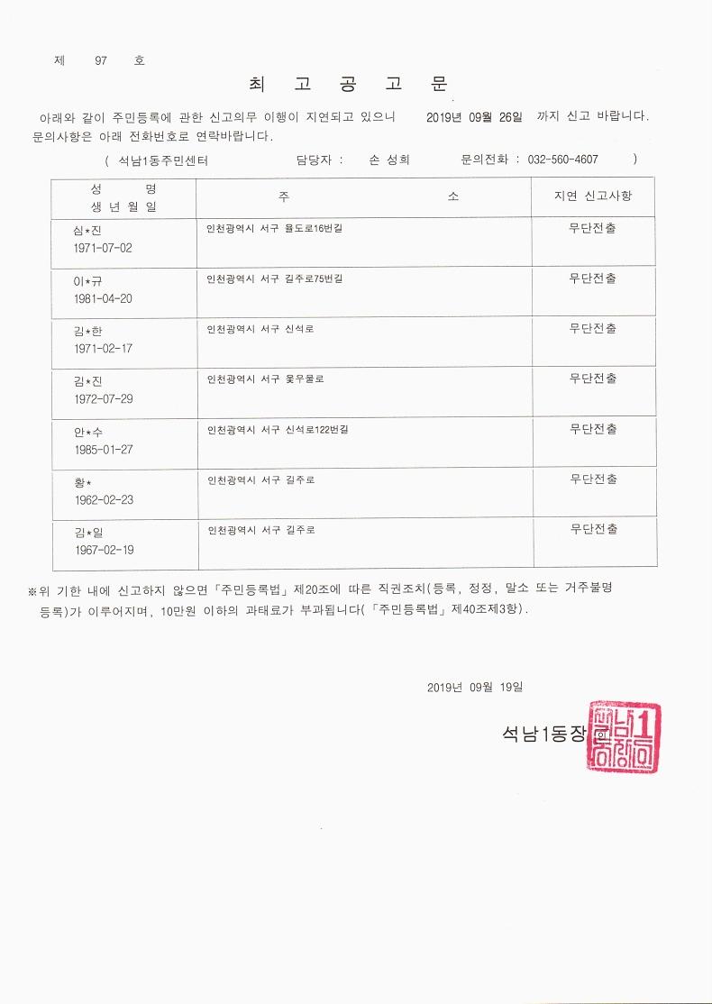 최고공고문(190919).pdf_page_1.jpg 이미지